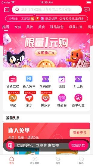 惠呆萌破解版截图3