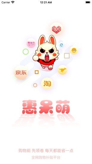 惠呆萌破解版截图2