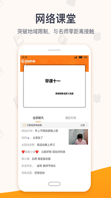 超格教育免费版截图2