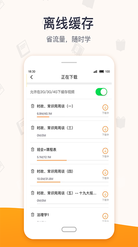 超格教育免费版截图3