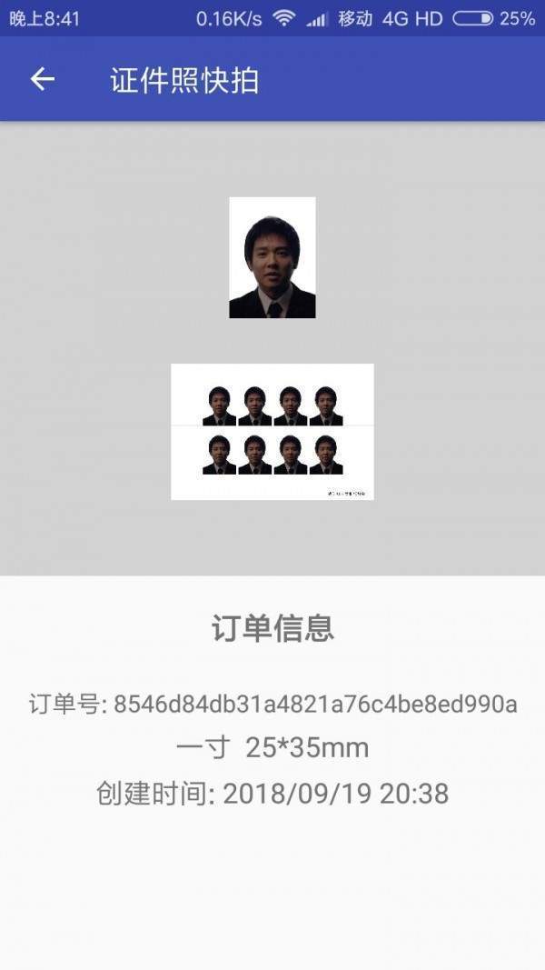 彩域证件照官方版截图2