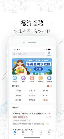 福清直聘安卓版截图2