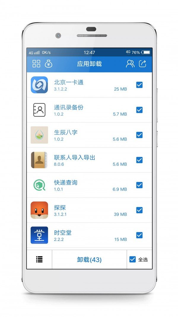 应用卸载汉化版截图3