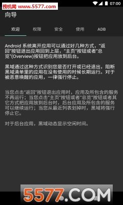 黑域官方版截图3