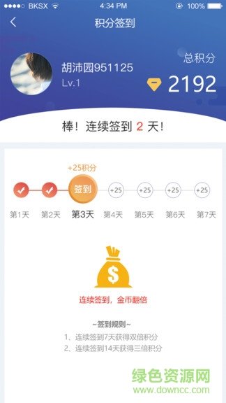 筑人才企业版截图2