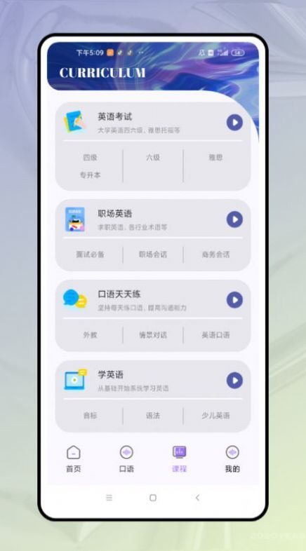 口语对话官方版截图2