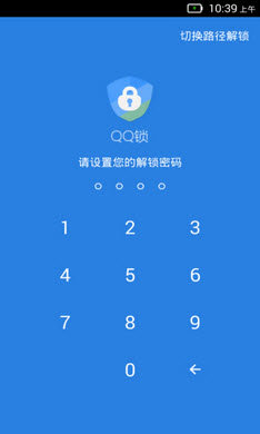 QQ锁安卓版截图1