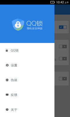 QQ锁安卓版截图4