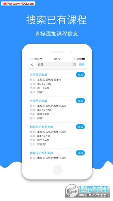 简课表无限制版截图4