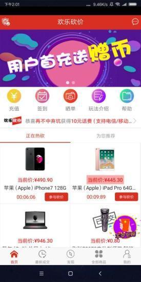 欢乐砍价网页版截图1