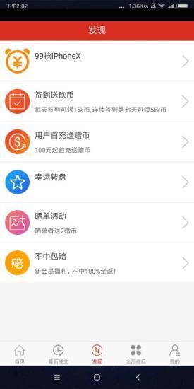 欢乐砍价网页版截图2