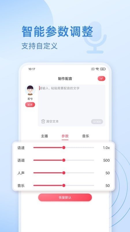 广告配音神器官方正版截图3