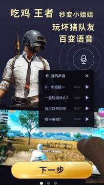 精灵变声器精简版截图2