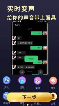 精灵变声器精简版截图3