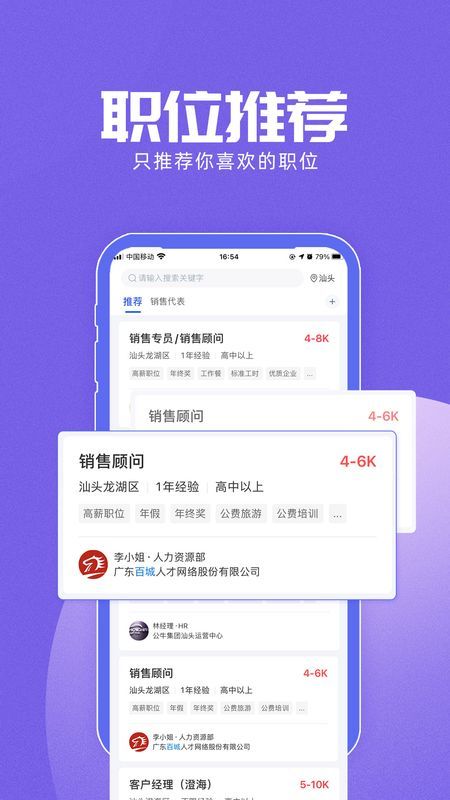 百城招聘官方版截图1