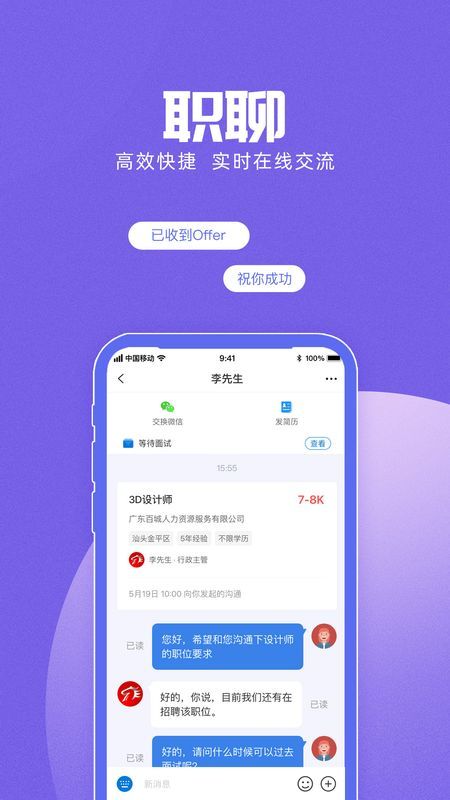 百城招聘官方版截图2