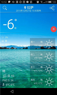 最酷天气破解版截图2