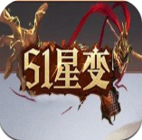 51星变破解版无限钻石最新版