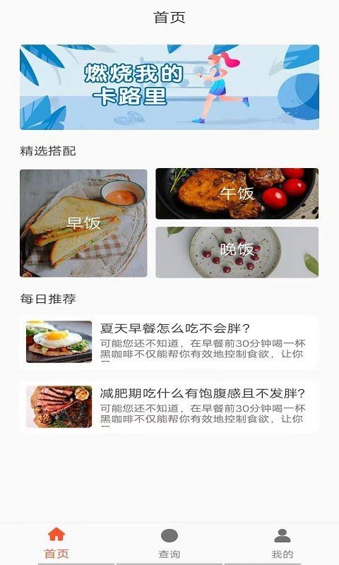 享乐营养管家无限制版截图4