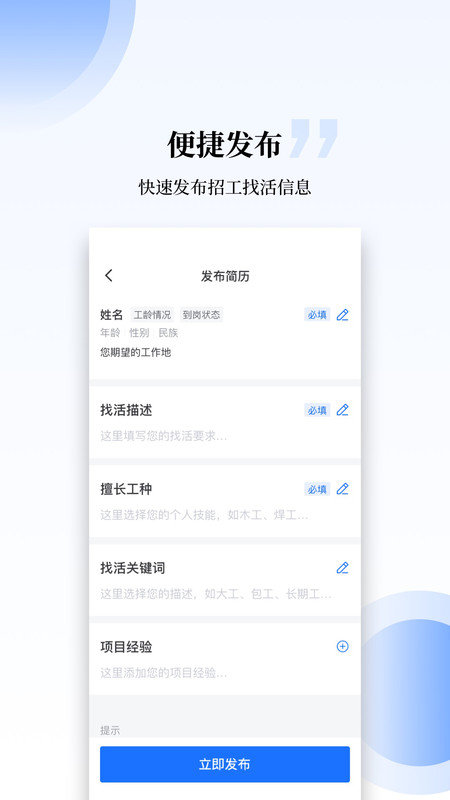 工匠职聘网页版截图2