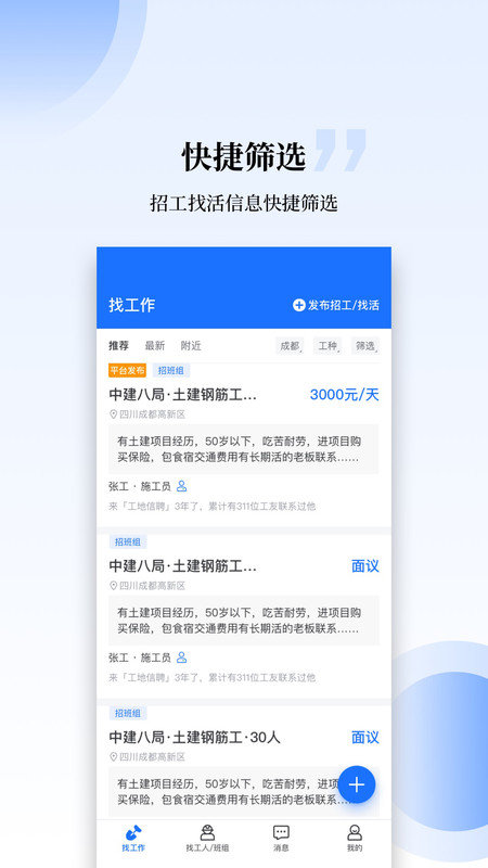 工匠职聘网页版截图3