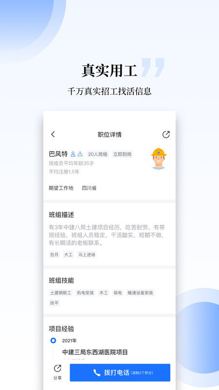 工匠职聘网页版截图1