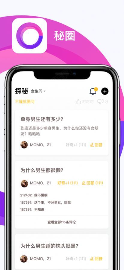 秘圈官方正版截图2