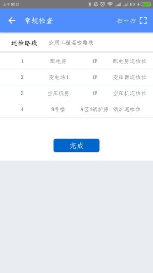 欧萨巡检完整版截图2