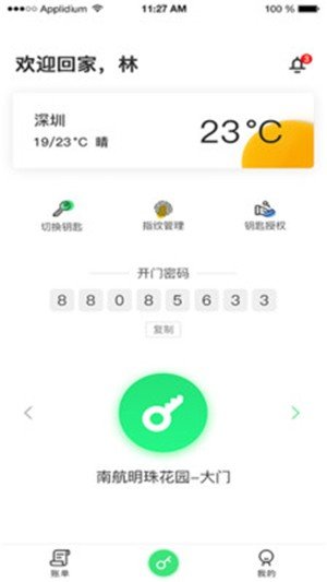 e房管家正式版截图2