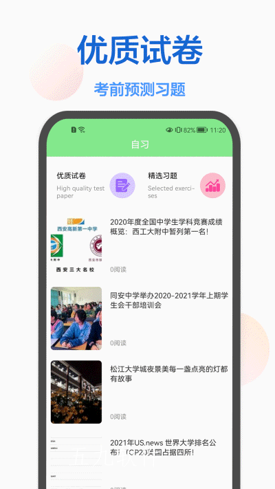 作业在线帮破解版截图1