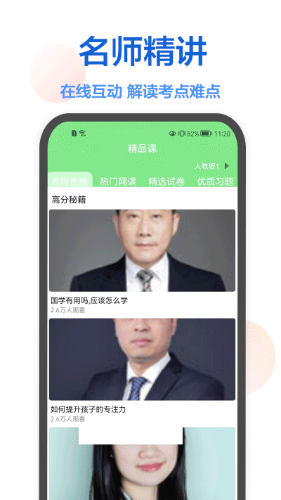 作业在线帮破解版截图3