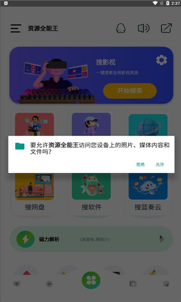 资源全能王无限制版截图3