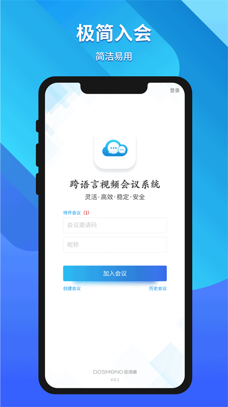 全语通会译app完整版截图4