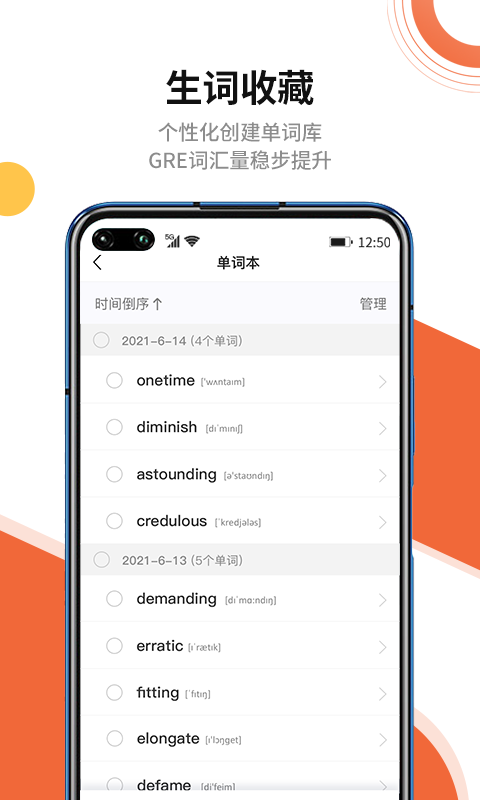 速记GRE单词网页版截图1