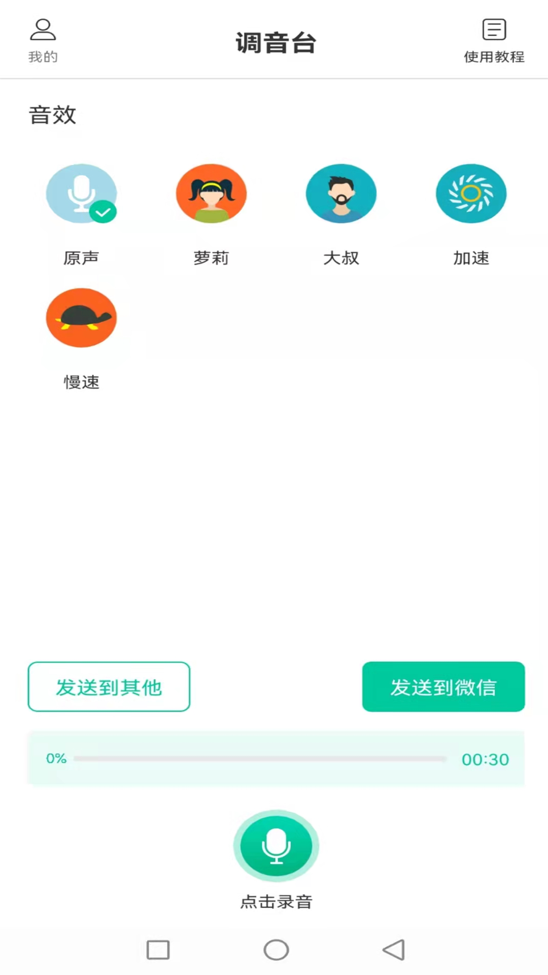 搞笑变声机网页版截图1