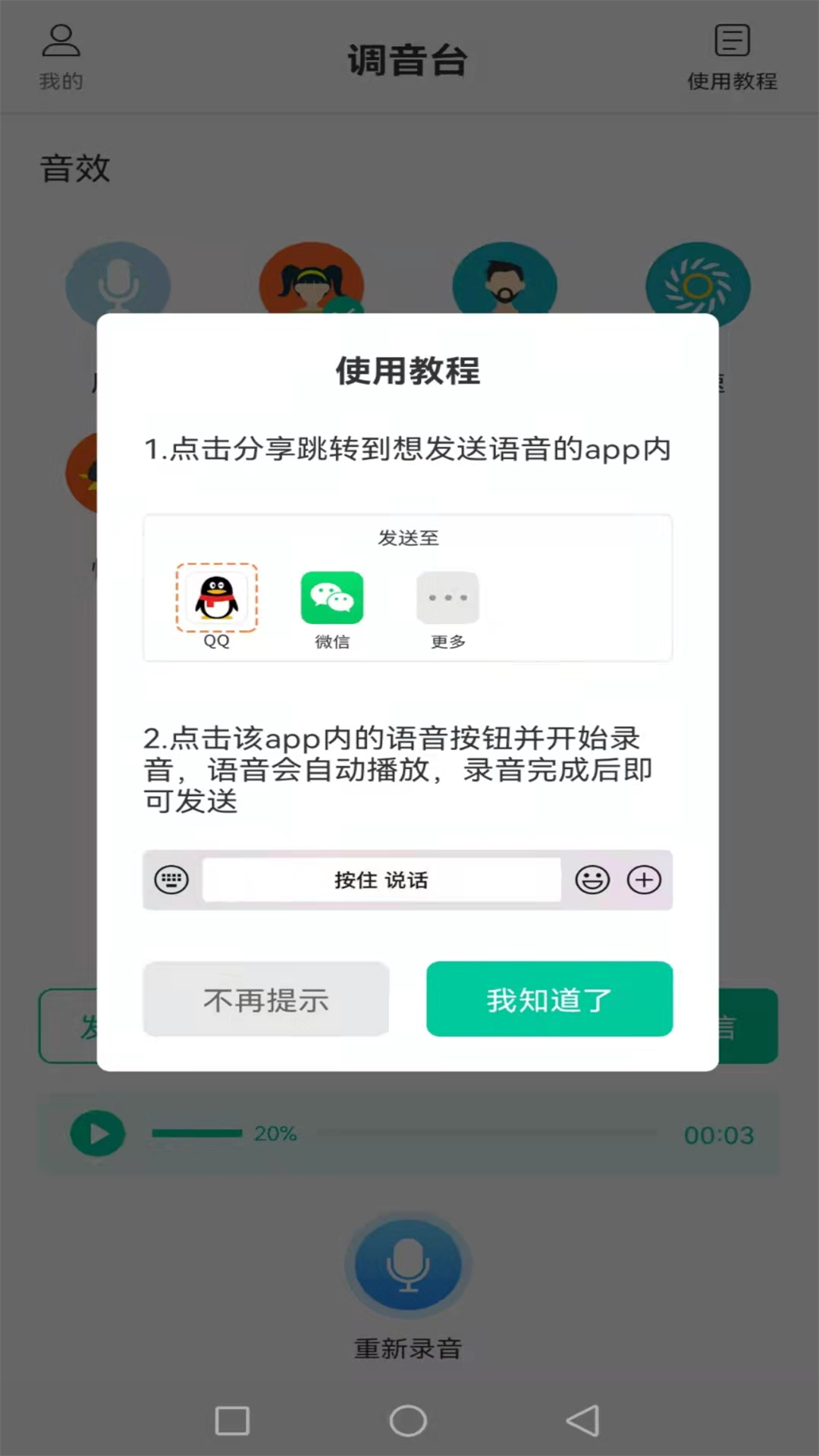 搞笑变声机网页版截图2