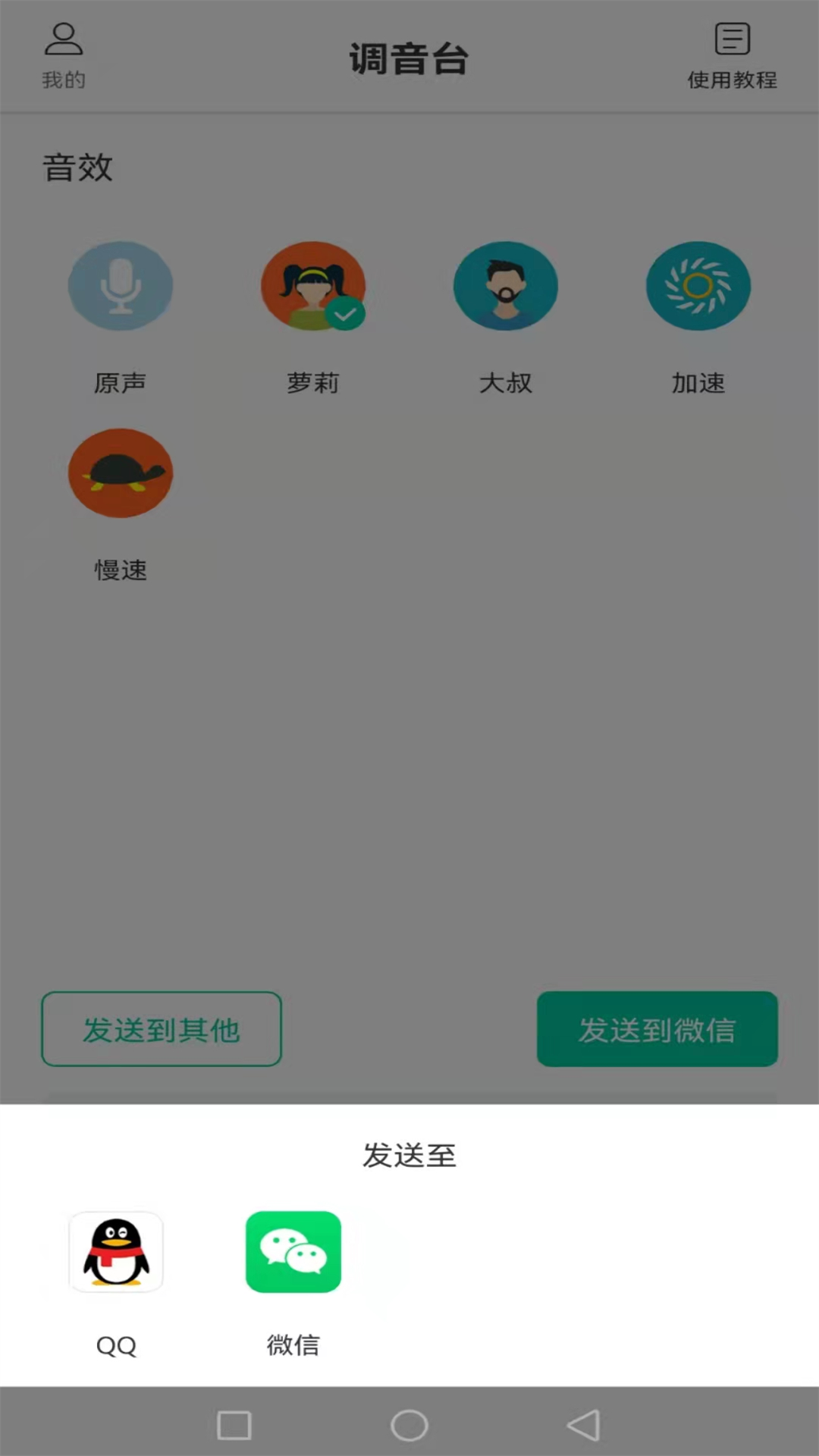 搞笑变声机网页版截图3