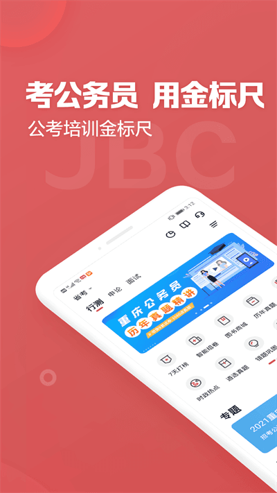 金标尺公考完整版截图3