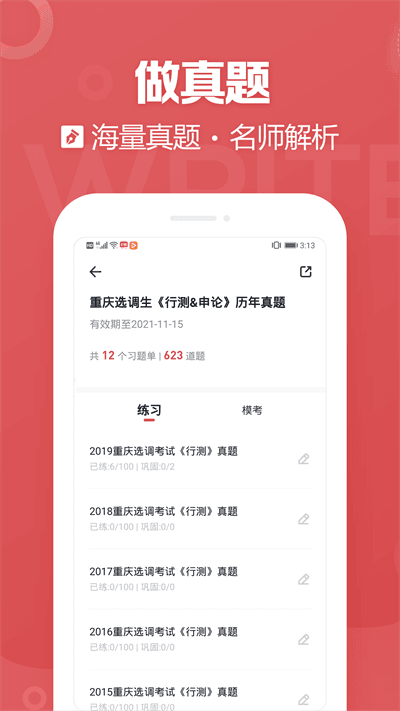 金标尺公考完整版截图2