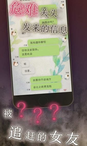 我的女友在被人追赶中文版截图2