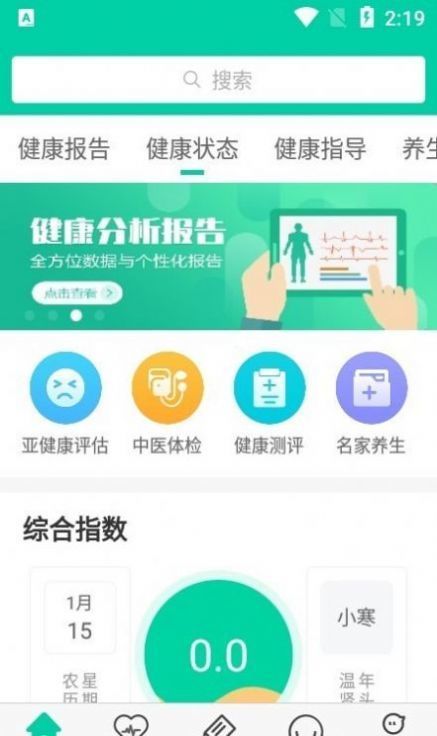 和乐健康正式版截图3