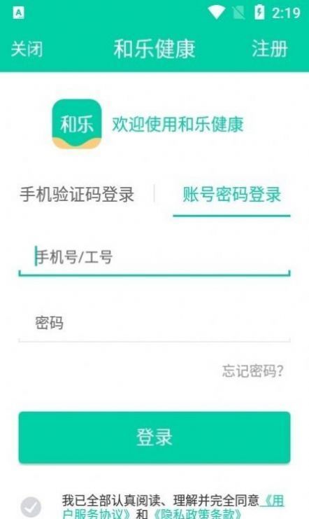 和乐健康正式版截图1