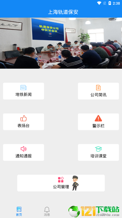 上海轨道保安官方正版截图1