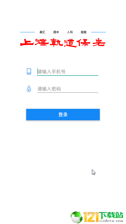 上海轨道保安官方正版截图2