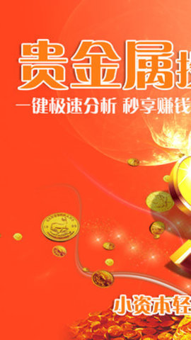 贵金属融创正式版截图3