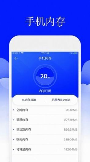 安大师手机管家网页版截图1