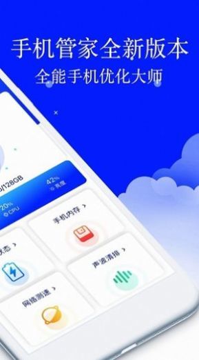 安大师手机管家网页版截图3