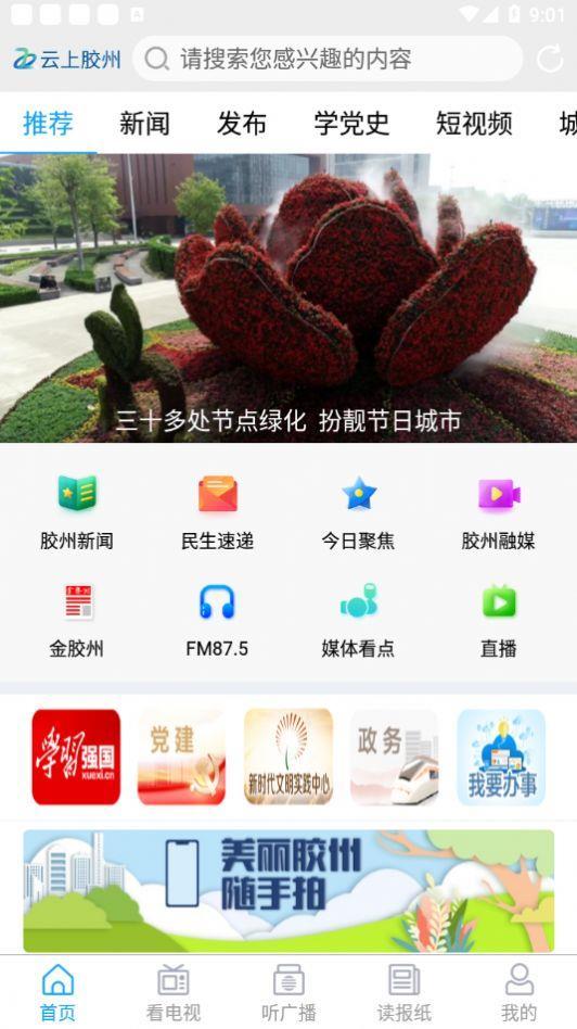 云上胶州精简版截图3