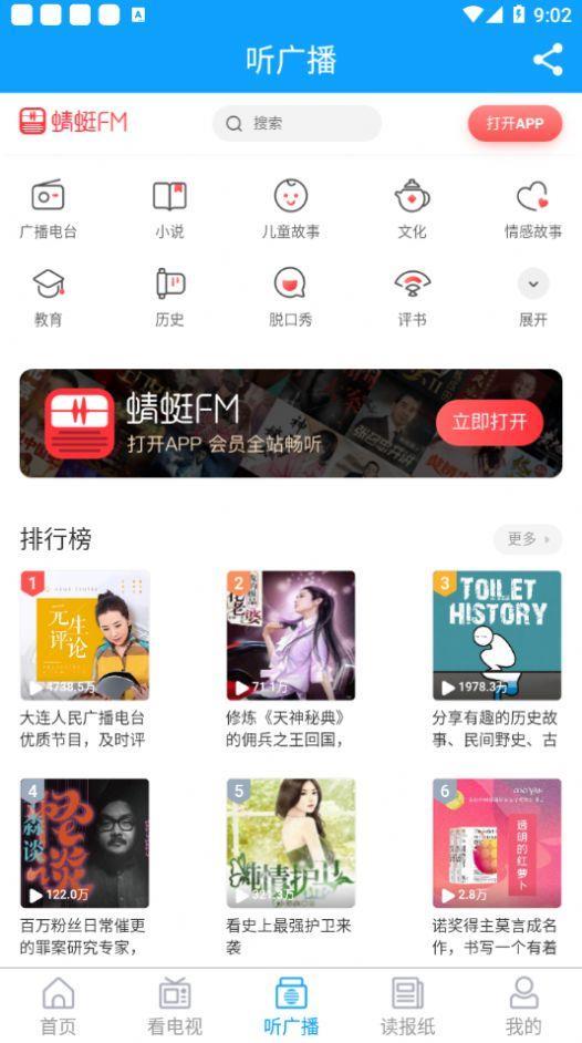 云上胶州精简版截图1