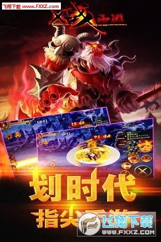 X战西游无限制版截图4